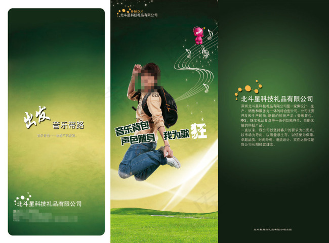 绿色科技企业宣传册PSD素材psd模版下载