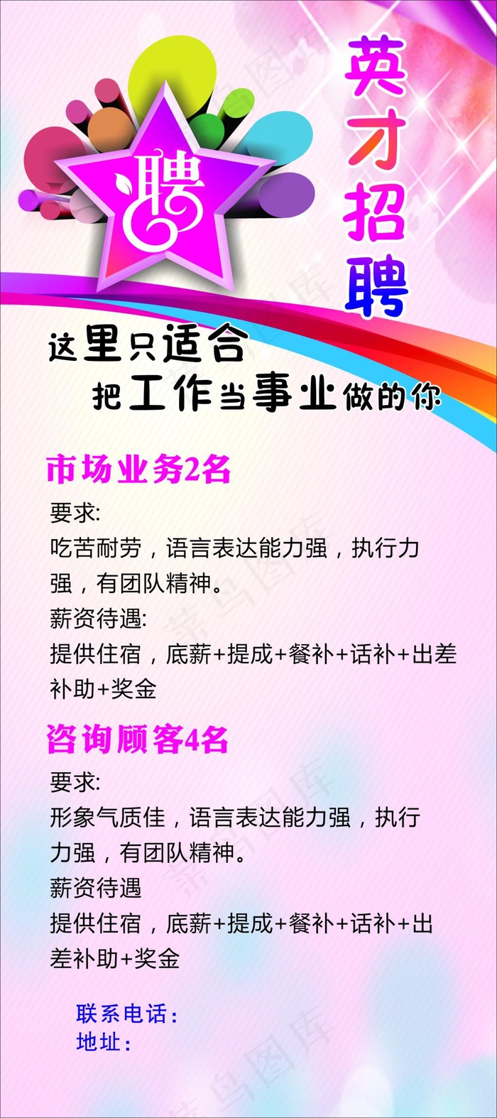 招聘海报