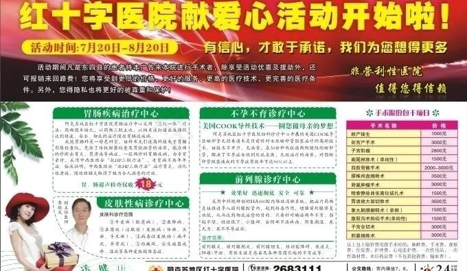 献爱心图片