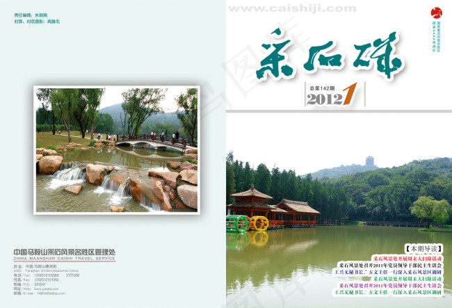 旅游杂志封面设计(5031X3437(DPI:300))psd模版下载