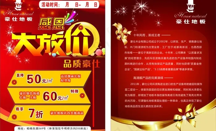 大放价图片cdr矢量模版下载