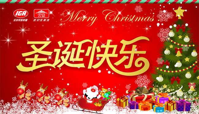 星星雪花圣诞快乐矢量素材