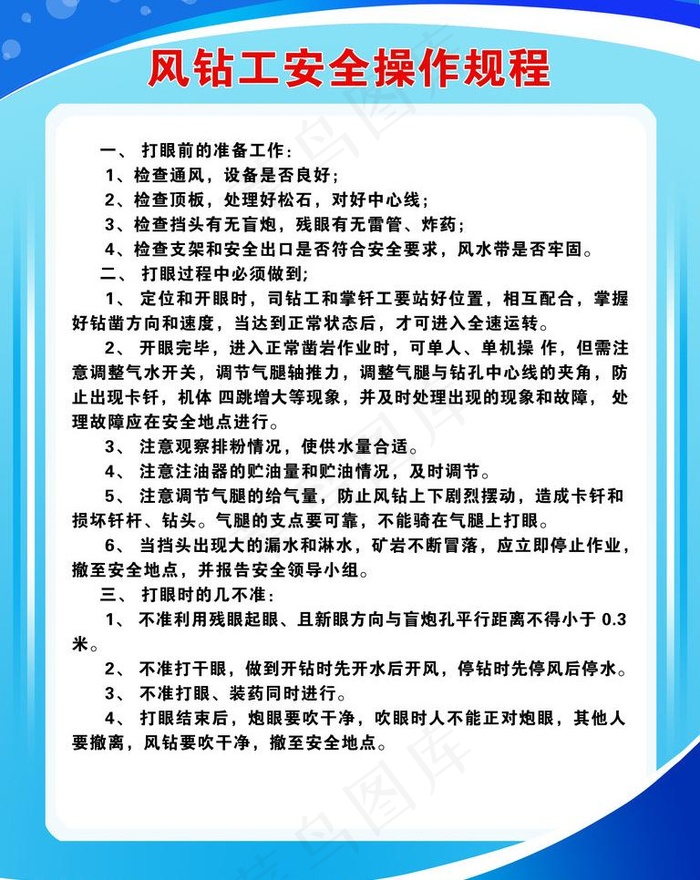 民爆站制度牌图片psd模版下载