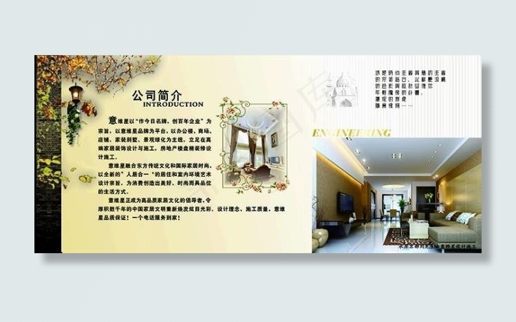 家装文案封面cdr矢量模版下载