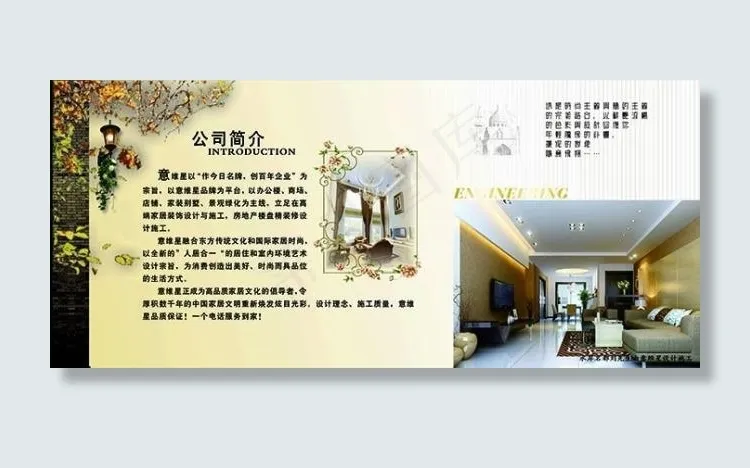 家装文案封面cdr矢量模版下载