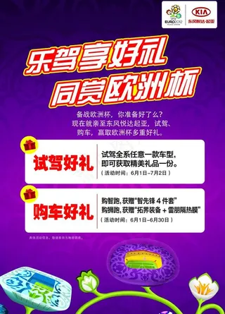 欧洲杯活动海报图片
