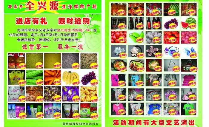 超市dm图片(5326X3543(DPI:300))psd模版下载
