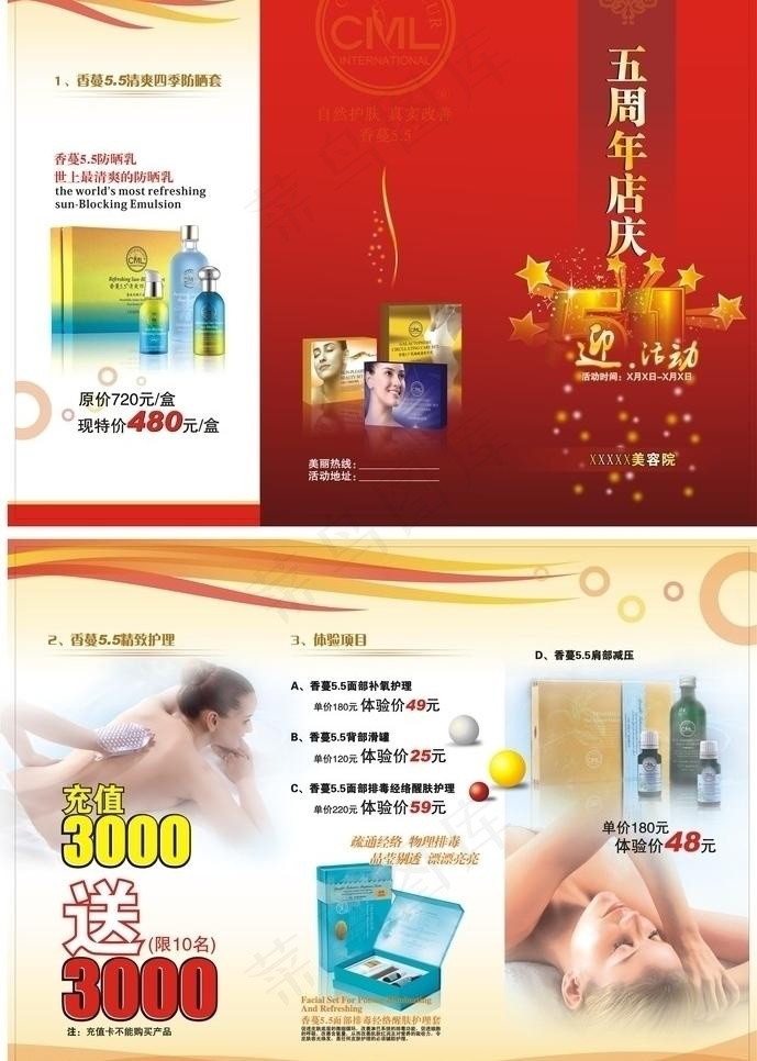 香蔓三折页宣传单图片cdr矢量模版下载