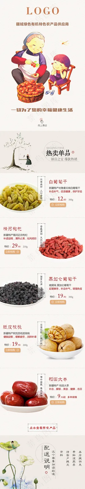 商城首页 微信官网 干果专题页面 ...