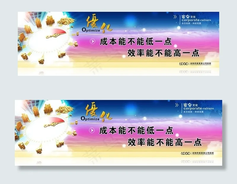 企业文化 （优化）(9449X2672(DPI:300))psd模版下载