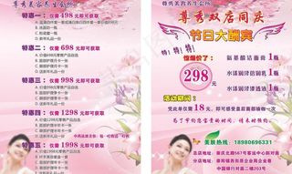 美容美发养生图片