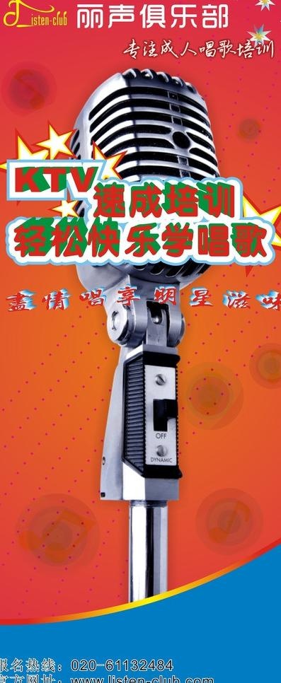 ktv易拉宝图片cdr矢量模版下载