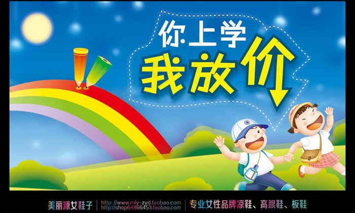 开学放价图片