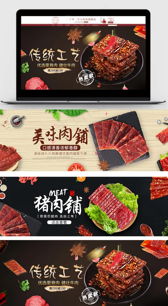 简约年货风淘宝零食海报模板(1920X600(DPI:119))psd模版下载