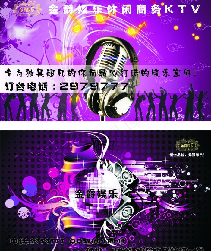 ktv订台卡图片cdr矢量模版下载