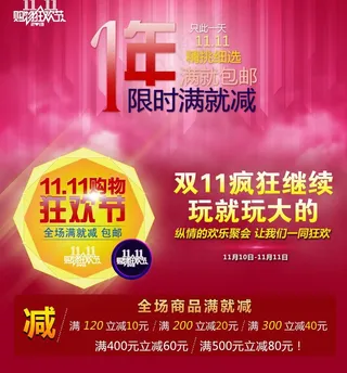 淘宝双11广告图图片