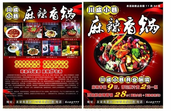 麻辣香锅宣传单(2551X3437(DPI:300))psd模版下载