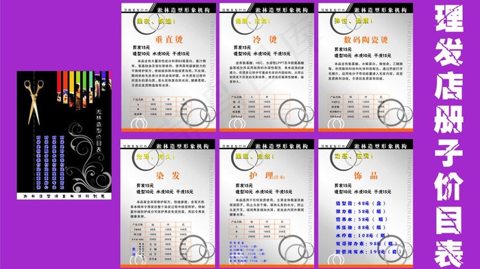 理发店价目表册子图片cdr矢量模版下载