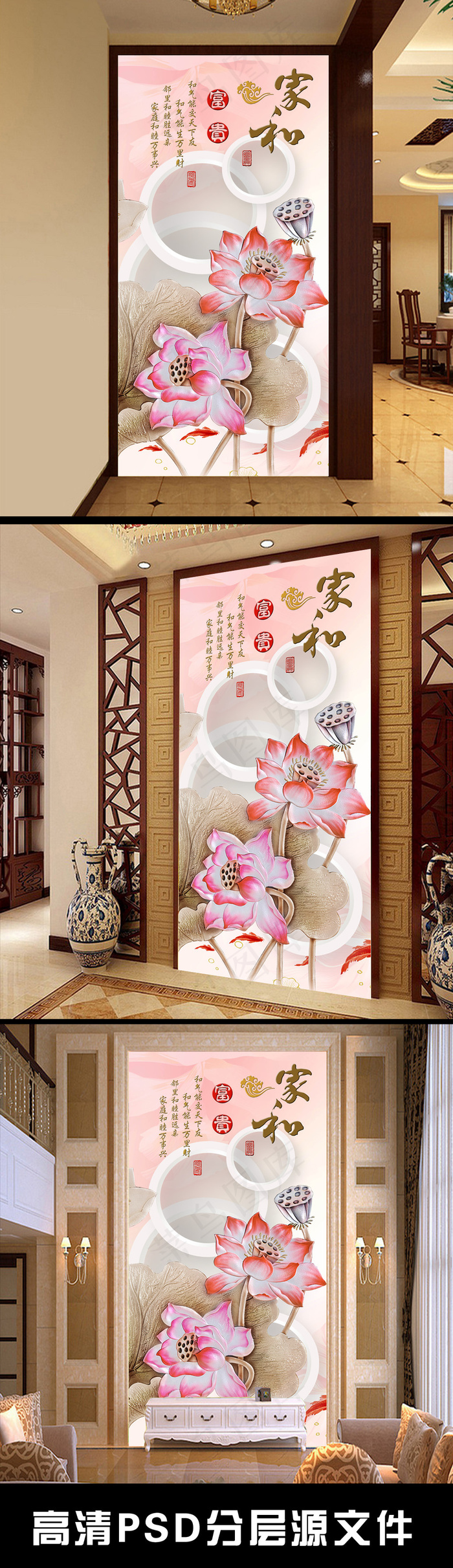 3D立体家和富贵彩雕荷花玄关过道背...(3402X6803(DPI:72))psd模版下载