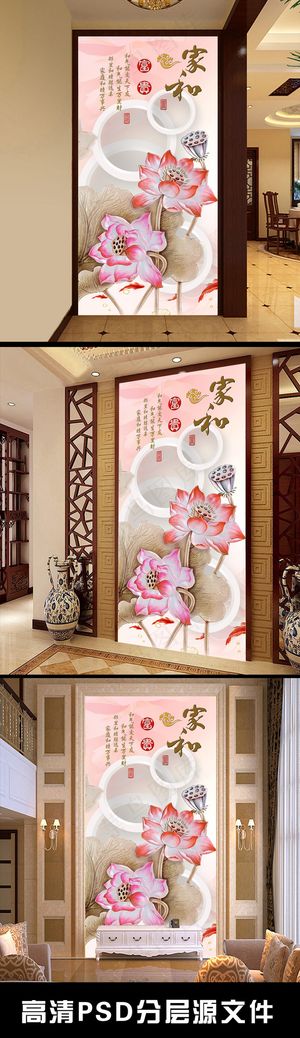 3D立体家和富贵彩雕荷花玄关过道背...