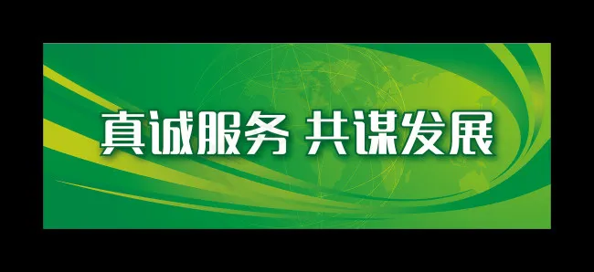 真诚服务ai矢量模版下载