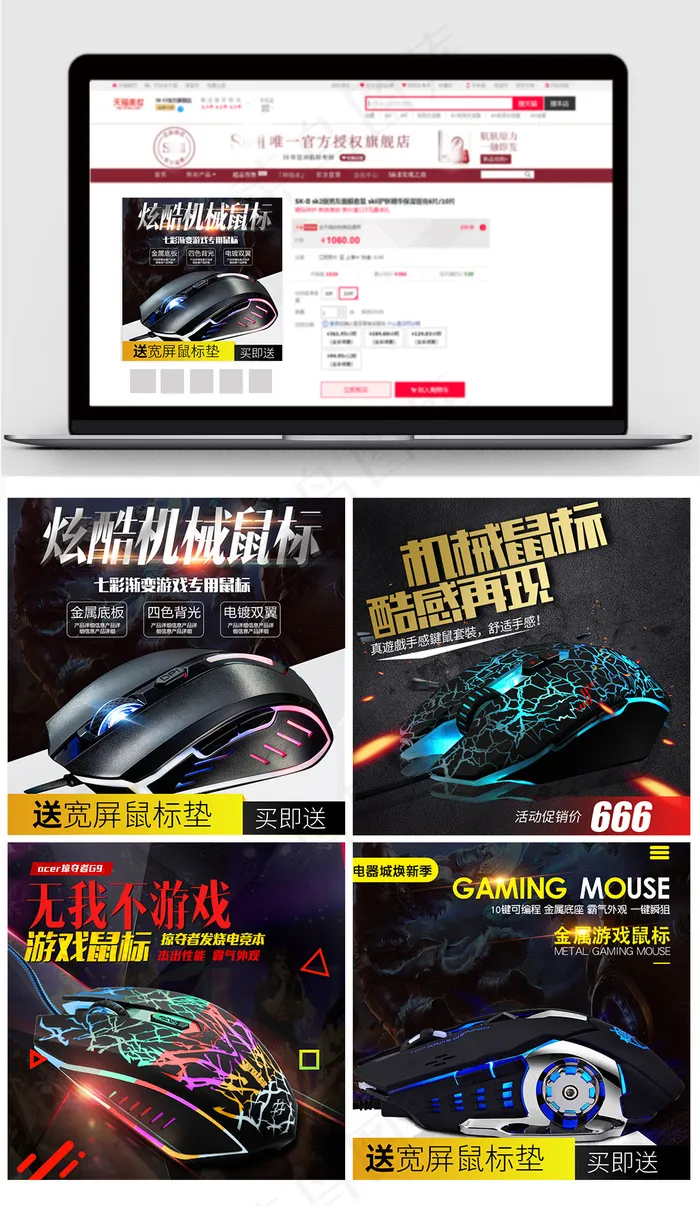 淘宝天猫炫酷数码鼠标主图直通车模板(800X800(DPI:72))psd模版下载