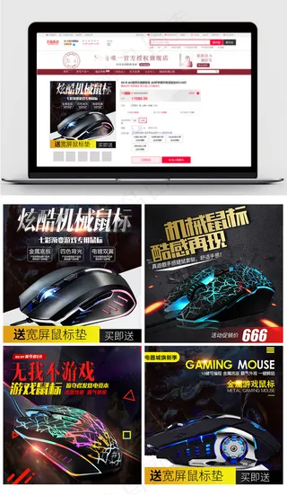 淘宝天猫炫酷数码鼠标主图直通车模板