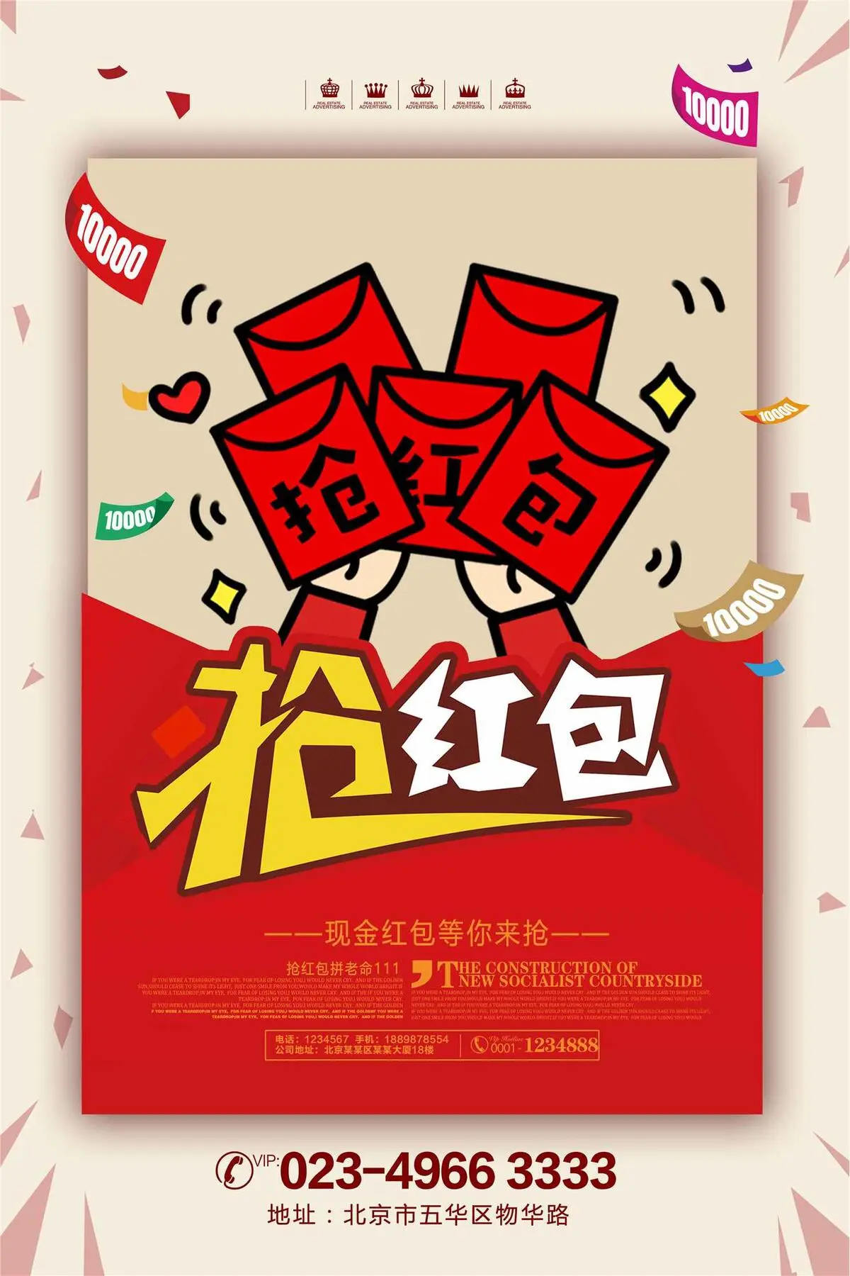 新年喜庆促销红包宣传海报psd模版下载
