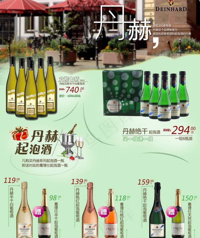 淘宝起泡酒专题页面图片psd模版下载