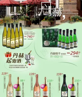 淘宝起泡酒专题页面图片
