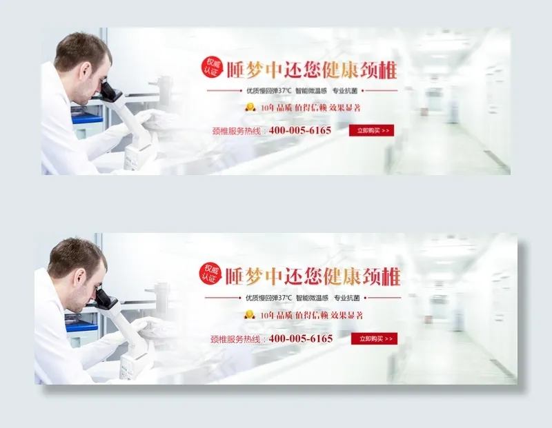 颈椎治疗仪bannerpsd模版下载