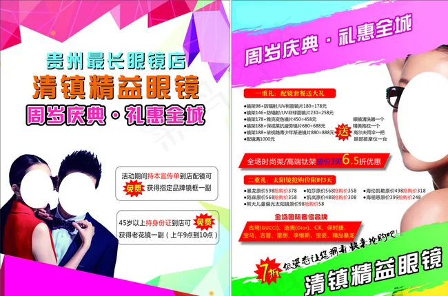 眼镜店单页图片cdr矢量模版下载