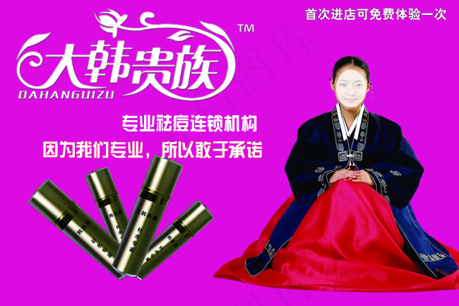 大韩贵族祛痘宣传海报