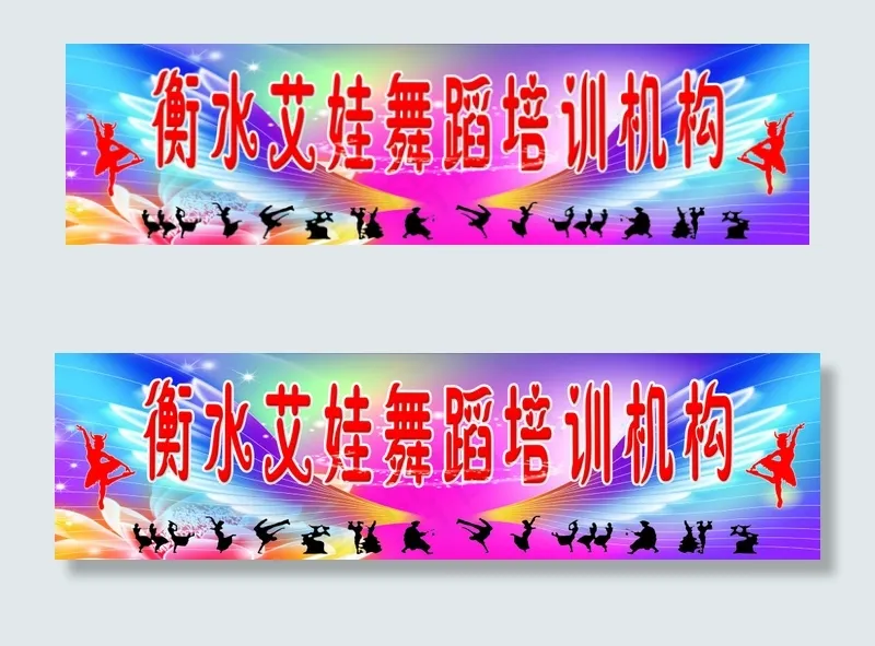 舞蹈背景(2913X787(DPI:20))psd模版下载