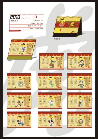 2010台历模板cdr矢量模版下载