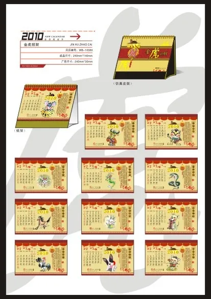 2010台历模板cdr矢量模版下载