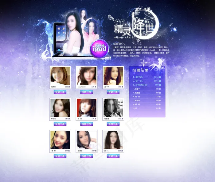 网络投票选美比赛psd模版下载
