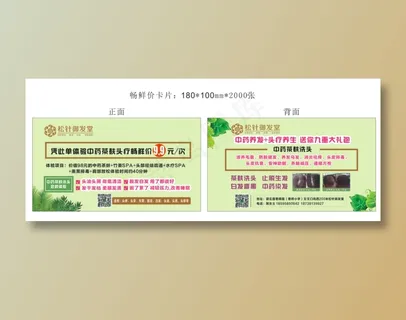 脱发 300g铜版纸 18x10cm 2000张