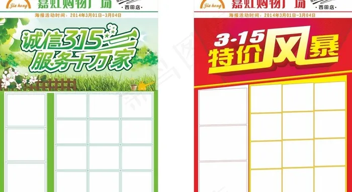 315特惠图片cdr矢量模版下载