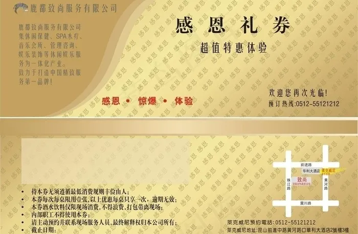 礼品券 奖券 优惠券 感恩券图片cdr矢量模版下载