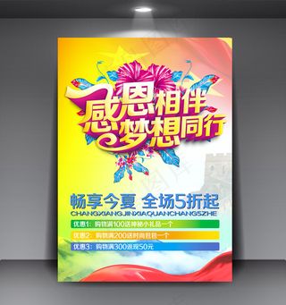 感恩相伴感恩回报感恩节促销海报