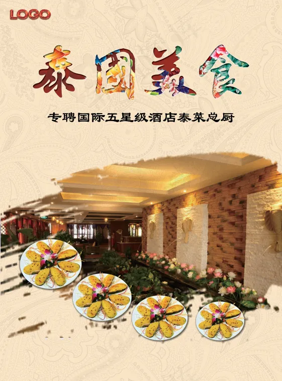 泰国菜背景图分层(2244X3031(DPI:100))psd模版下载