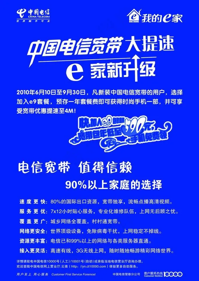 中国电信海报图片psd模版下载