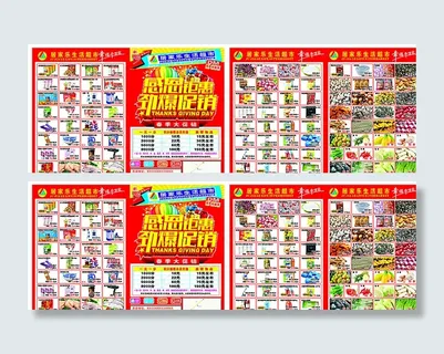 感恩钜惠 劲爆促销图片