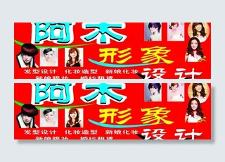 阿木形象设计招牌图片