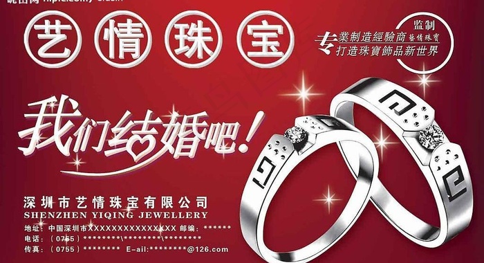 艺情珠宝—我们结婚吧图片