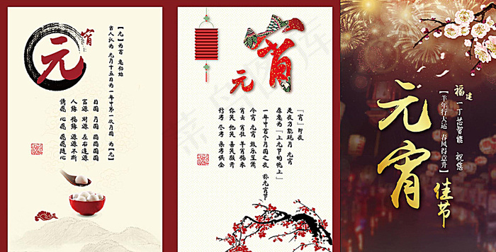 元宵节图片ai矢量模版下载