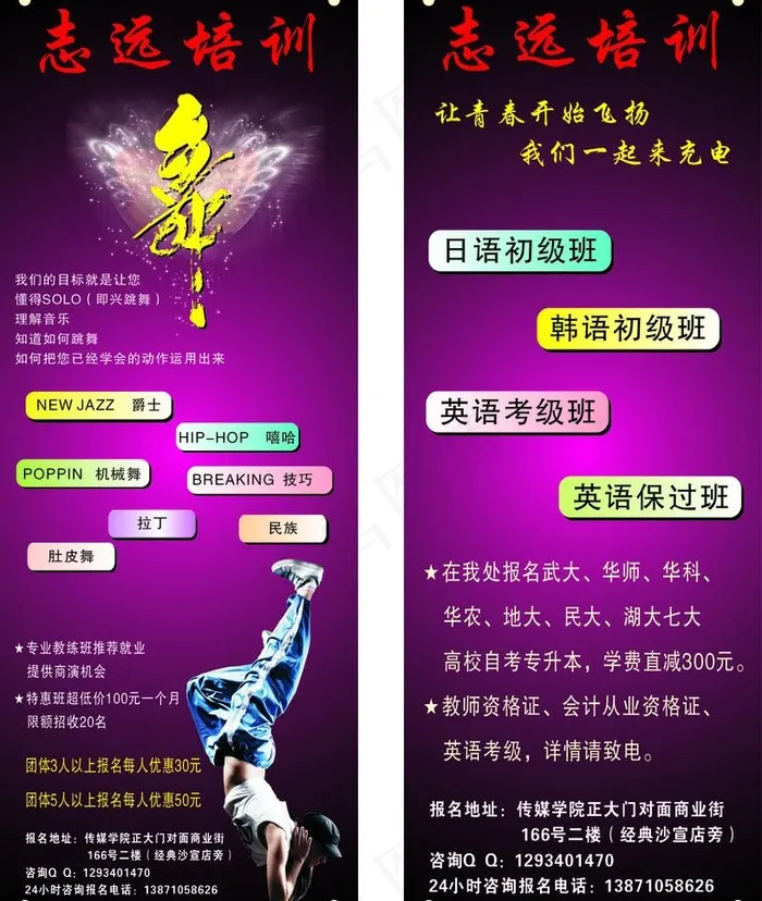 舞蹈展架图片cdr矢量模版下载