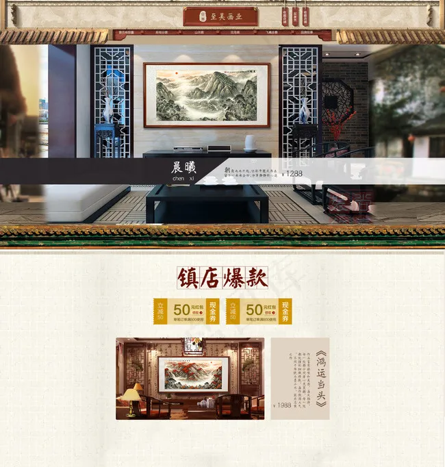 复古山水画首页(1920X2018(DPI:72))psd模版下载