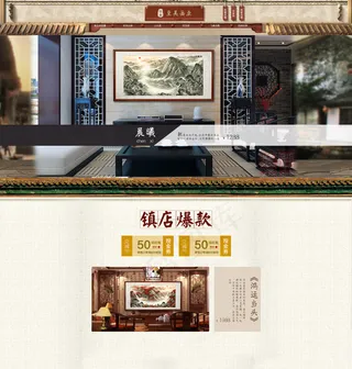 复古山水画首页